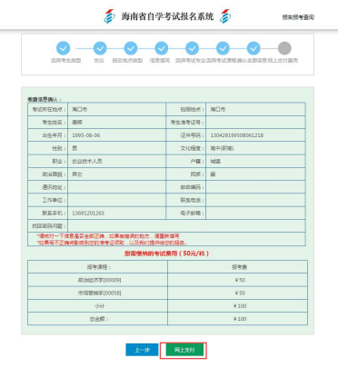 2023年4月海南自考新生注册报考流程6