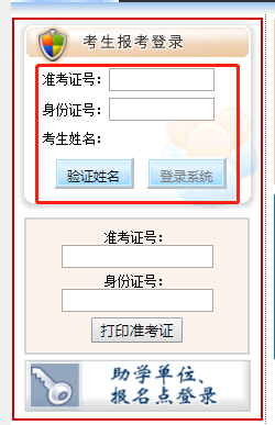 2023年4月黑龙江网上自考报名流程2