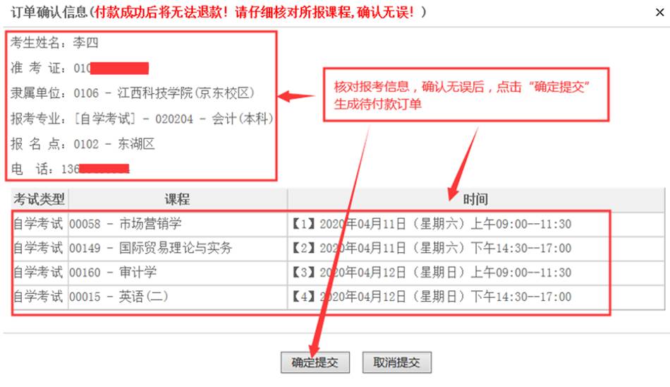 2023年4月江西网上自考报名流程7