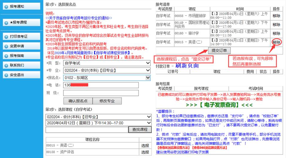 2023年4月江西网上自考报名流程6