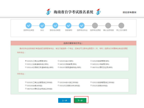 2023年4月海南自考新生注册报考流程4