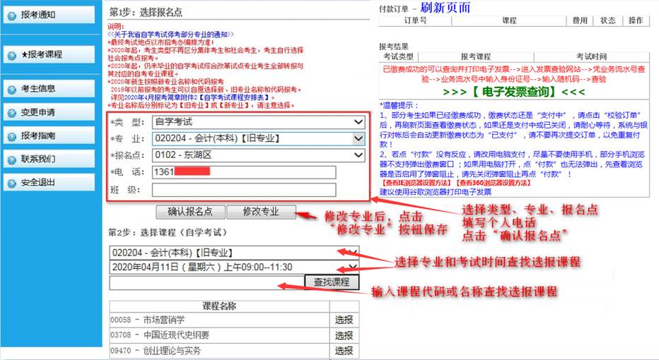 2023年4月江西网上自考报名流程5