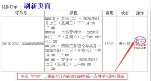 2023年4月江西网上自考报名流程8