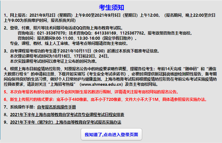 2023年4月上海网上自考报名流程