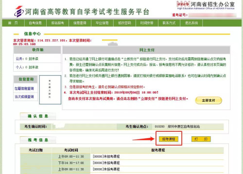 河南自考报名流程6