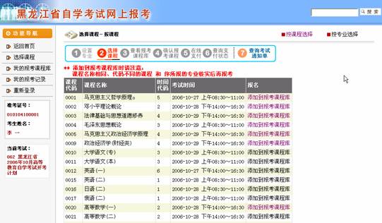 2023年4月黑龙江网上自考报名流程4