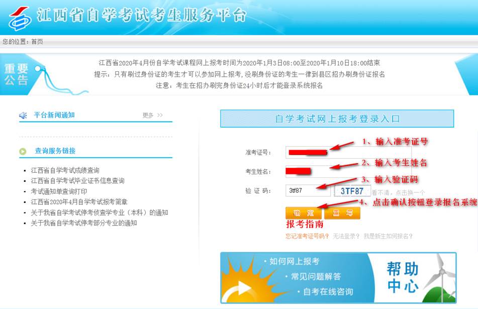 2023年4月江西网上自考报名流程3