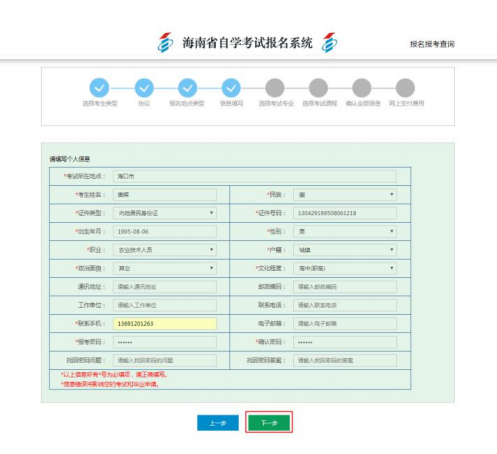 2023年4月海南自考新生注册报考流程3