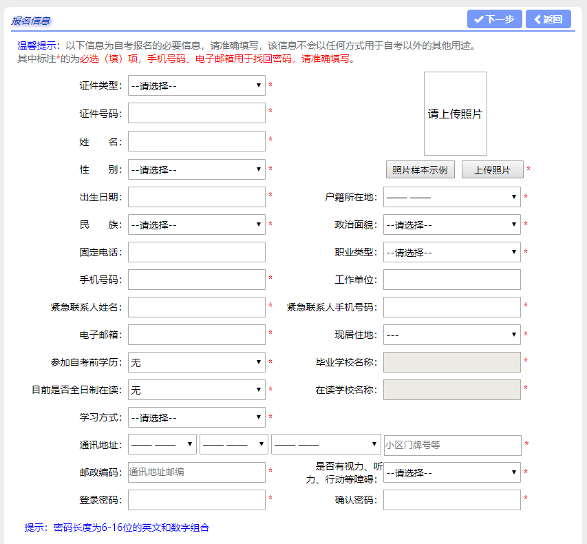 2023年4月上海自考新生注册流程3