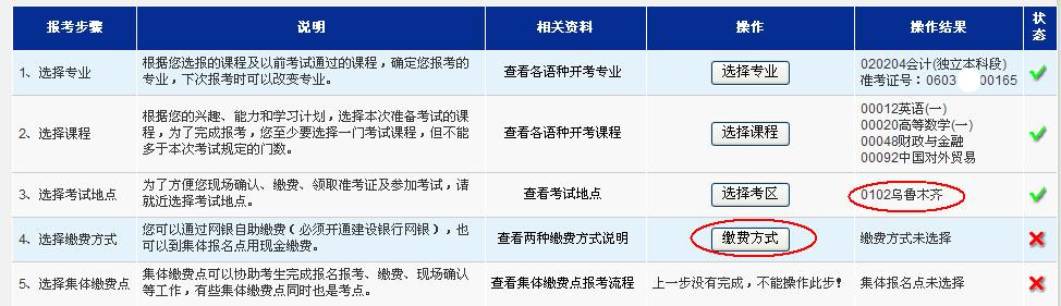 新疆网上自考报名流程8