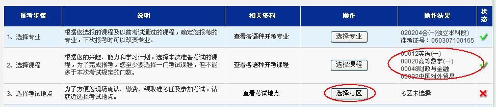 新疆网上自考报名流程6