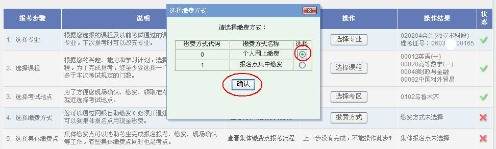 新疆网上自考报名流程9