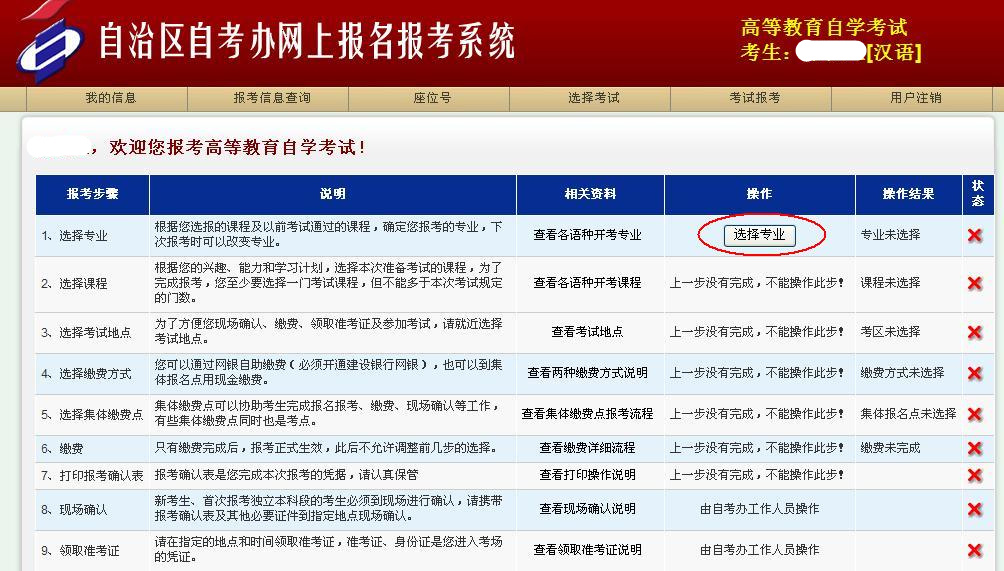 新疆网上自考报名流程2