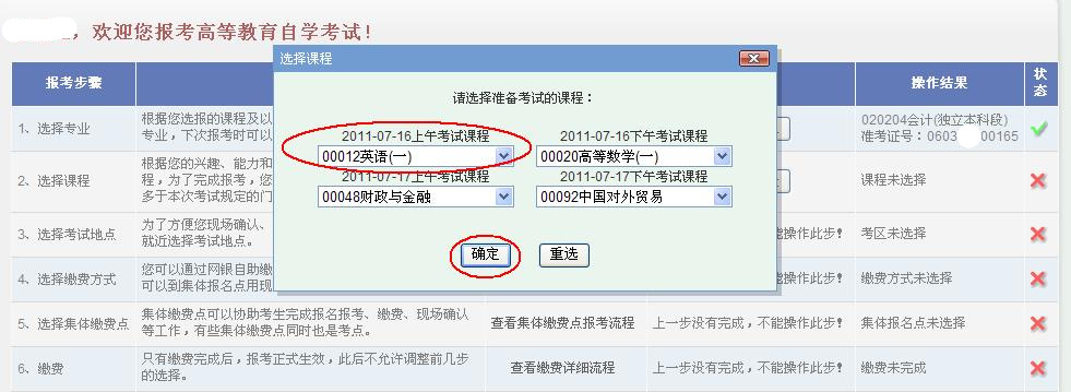 新疆网上自考报名流程5