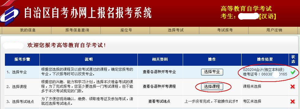 新疆网上自考报名流程4