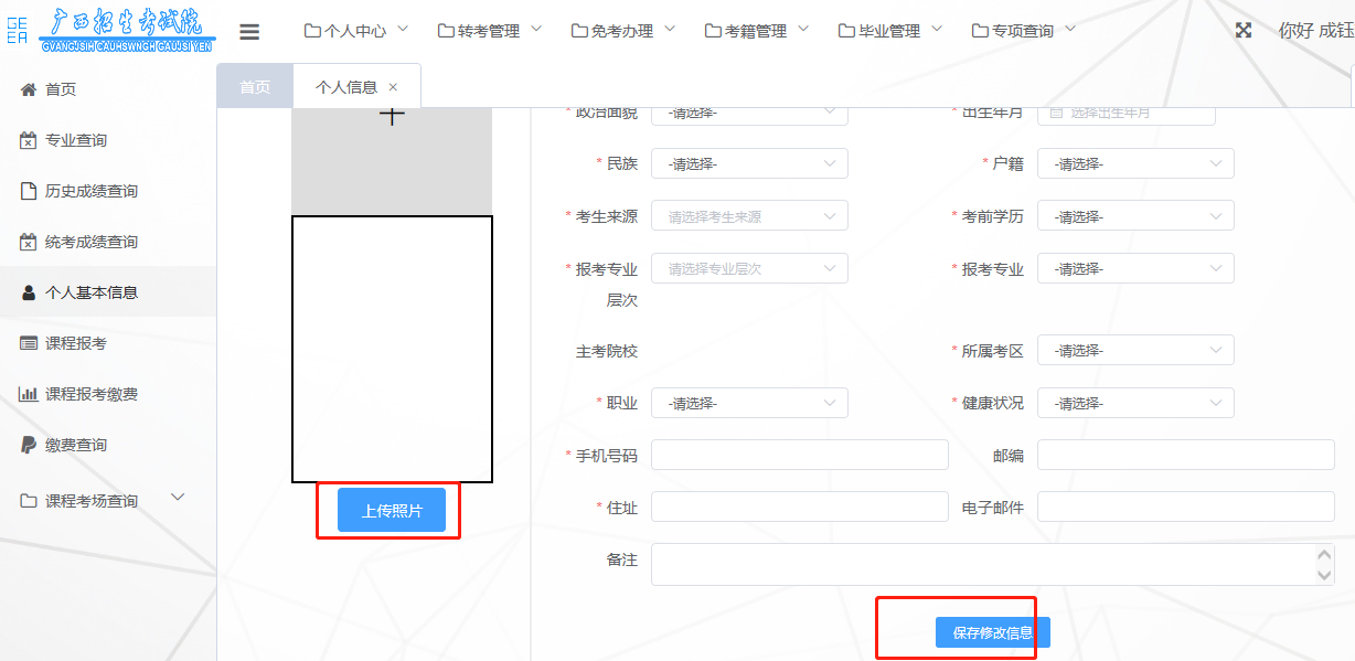 2023年4月广西自考新生注册流程4