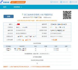 浙江政务服务网查看电子缴款凭证
