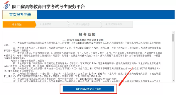 陕西2022年自考本科报名详细流程-2