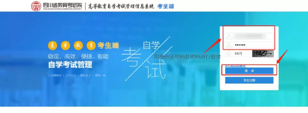 四川2022年自考本科报名详细流程-3