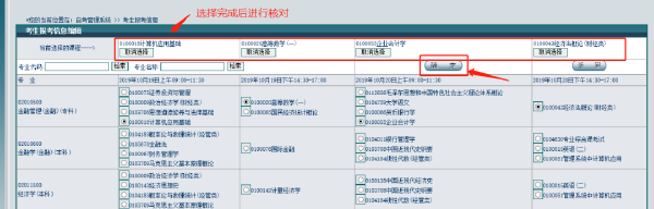 云南2022年自考本科报名详细流程-5