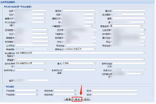 广东2022年自考本科报名详细流程-3