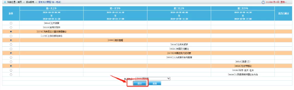 宁夏2022年自考本科报名详细流程-5