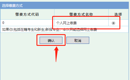 新疆2022年自考本科报名详细流程-10