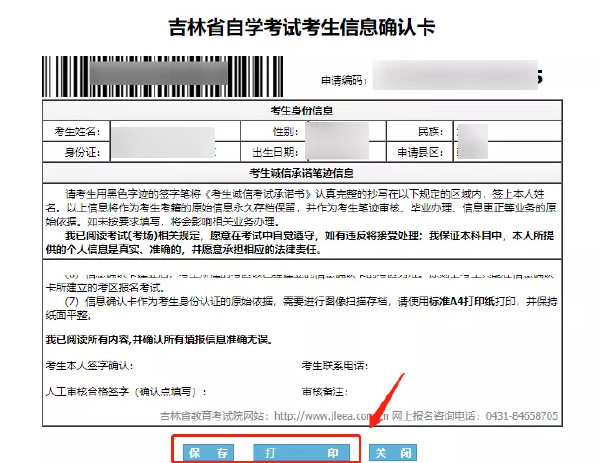 吉林2022年自考本科报名详细流程-4