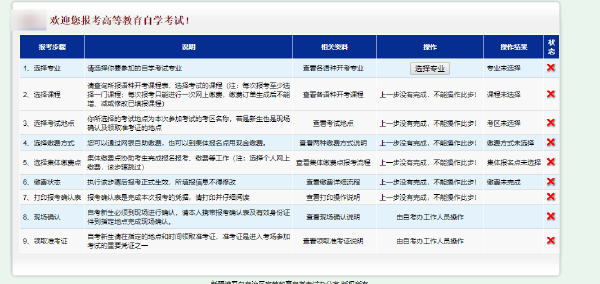 新疆2022年自考本科报名详细流程-6