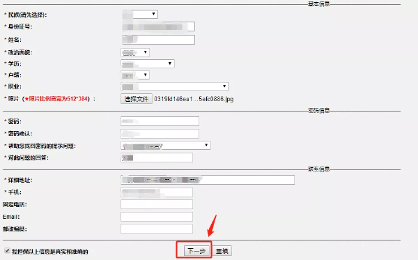 新疆2022年自考本科报名详细流程-3