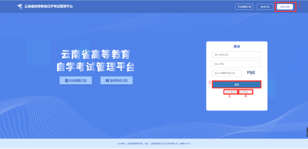 云南自考网上报名怎么办理？-1