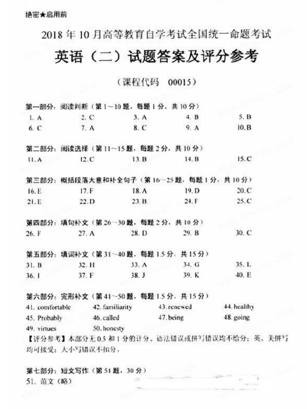 2018年10月自考英语二真题答案-1