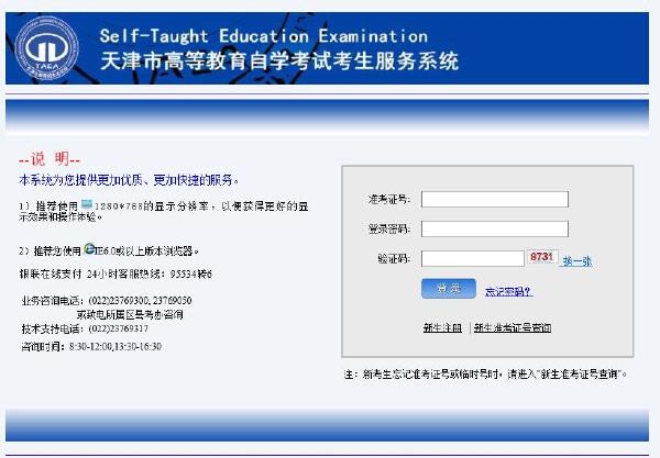 2022年10月天津自考专升本报名时间：-1