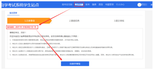 四川自考新生报名流程-3