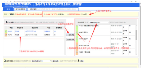 2022年下半年四川自考报名流程-6