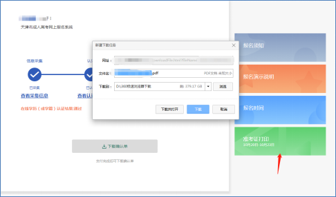 提前知道！2022年天津成人高考准考证打印时间-5