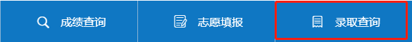 2022年黑龙江成人高考录取查询方法-2