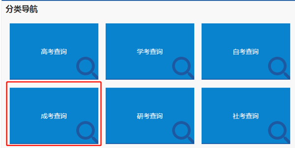 2022年湖南成人高考录取查询方法-3