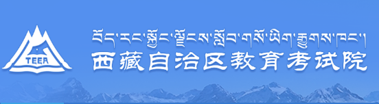 2022年西藏成人高考录取查询方法-1