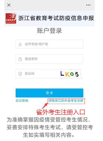 2022年浙江省成人高考受管控考生信息登记操作流程-2