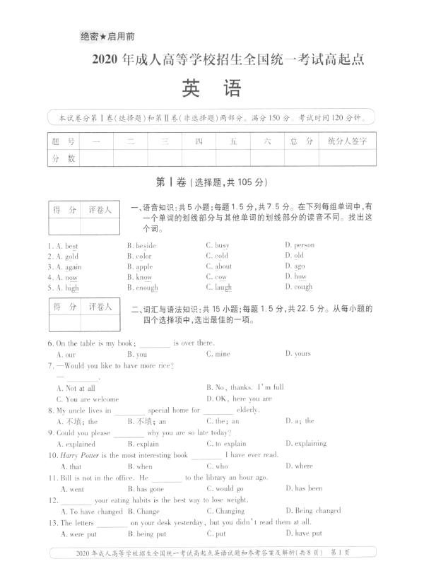 成人高考考试英语试题题型以及答案分享-1