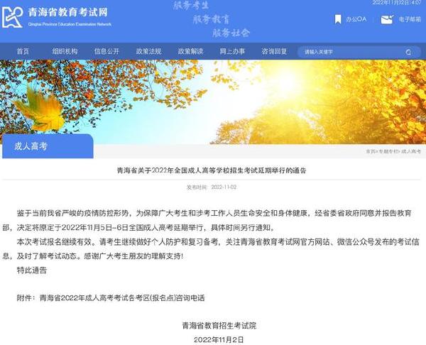 2022年青海省全国成人高等学校招生考试延期举行-1