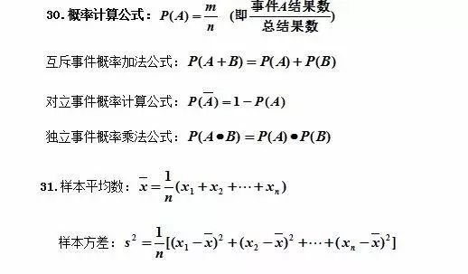 成人高考数学公式有哪些？常用公式分享！-6