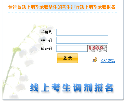 2022年北京市成人高考招生线上未录考生重新填报志愿入口已开通！-1