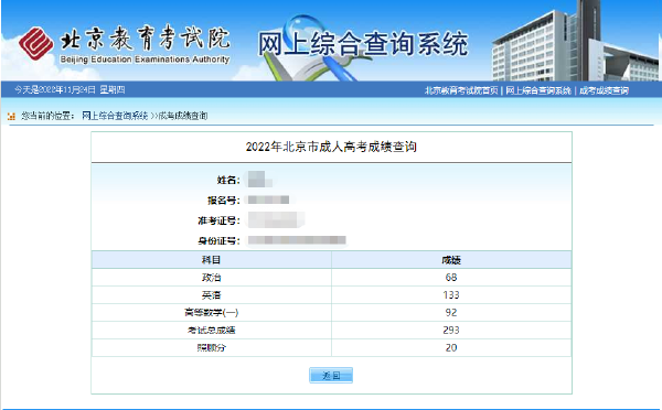 成人高考专升本成绩查询入口在哪？多少分能被录取？-4