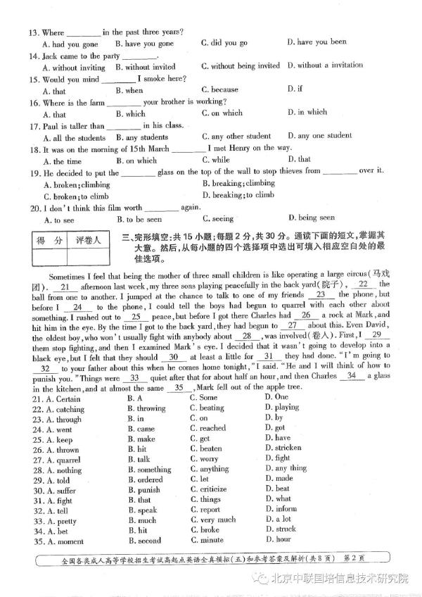 成人高考英语模拟试卷分享！赶快练起来吧-2