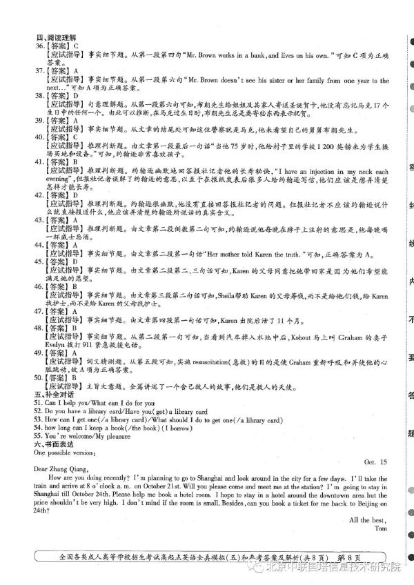 成人高考英语模拟试卷分享！赶快练起来吧-8