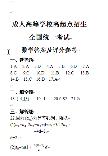 成人本科考试历年真题分享来啦！-8