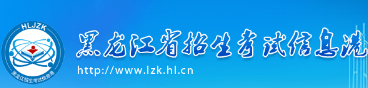 黑龙江2023年成人高考报名入口及网址在哪里？-1