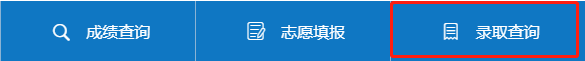 2022年上海成人高考录取查询方法-2